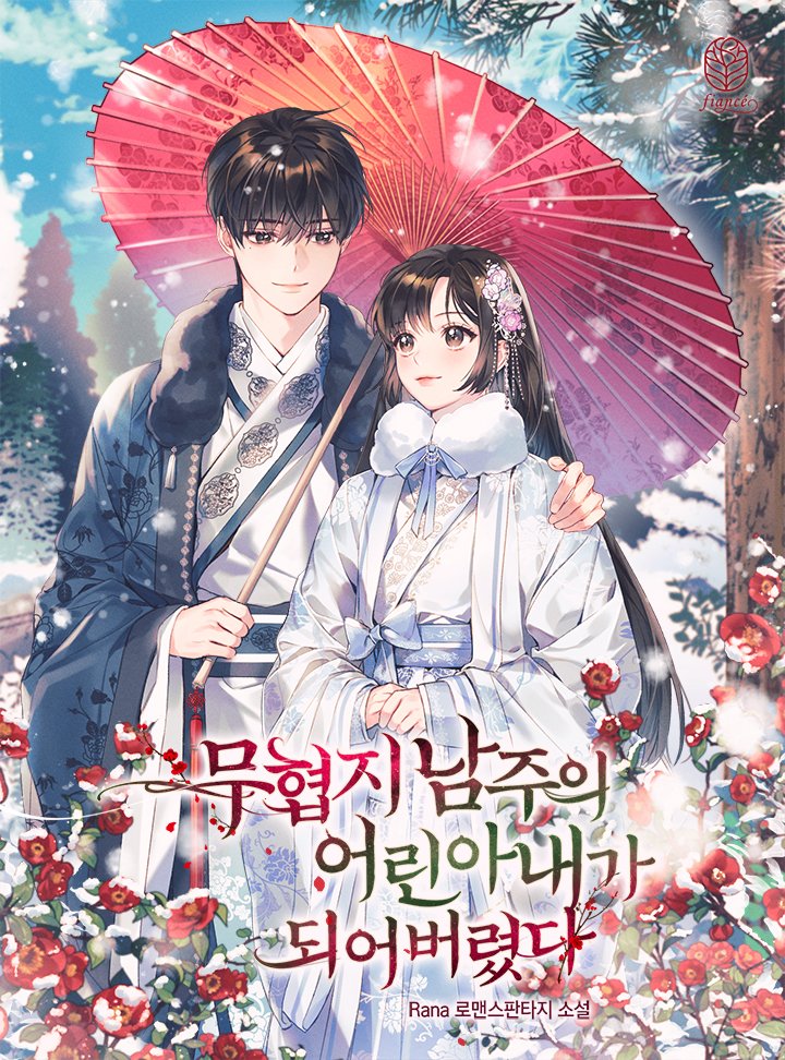 I Became the Young Wife of the Oriental Fantasy’s Male Lead thumbnail