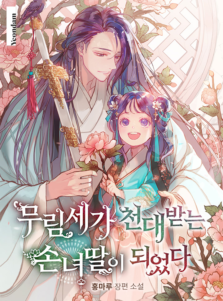 I Became the Young Wife of the Oriental Fantasy’s Male Lead Thumbnail