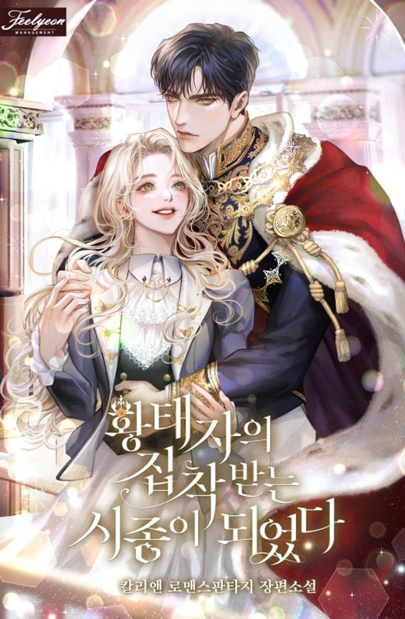 I Became The Servant Who Received The Crown Prince’s Obsession cover