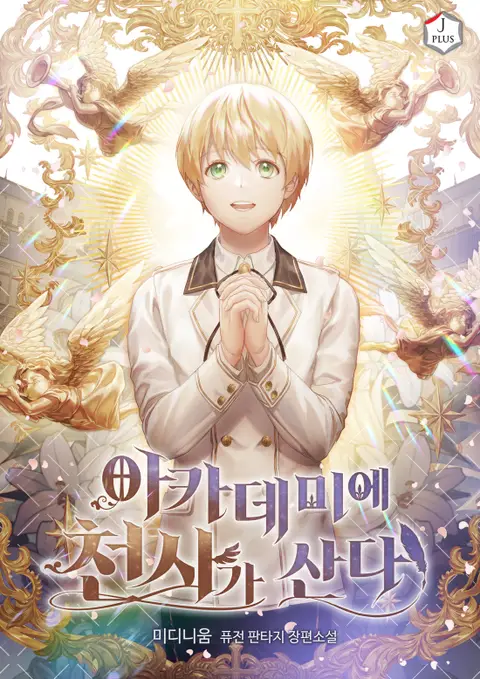 An Angel Lives in the Academy cover