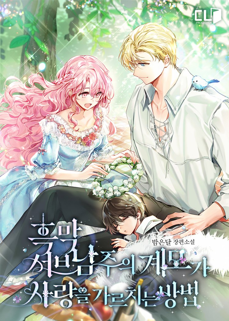 How The Sub-Male Lead’s Stepmother Teaches Love cover