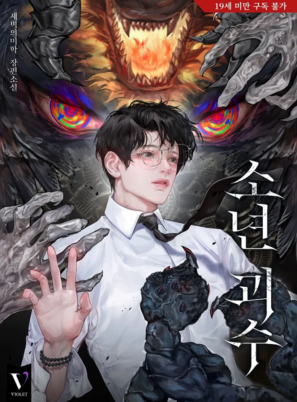 Boy Monster