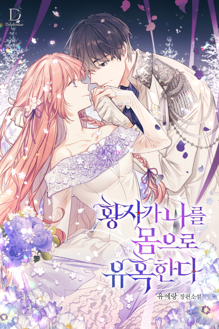 The Prince Seduces Me with His Body