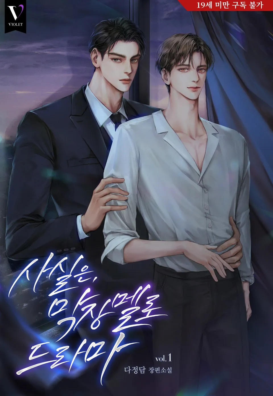 Actually, It’s a Messy Melodrama