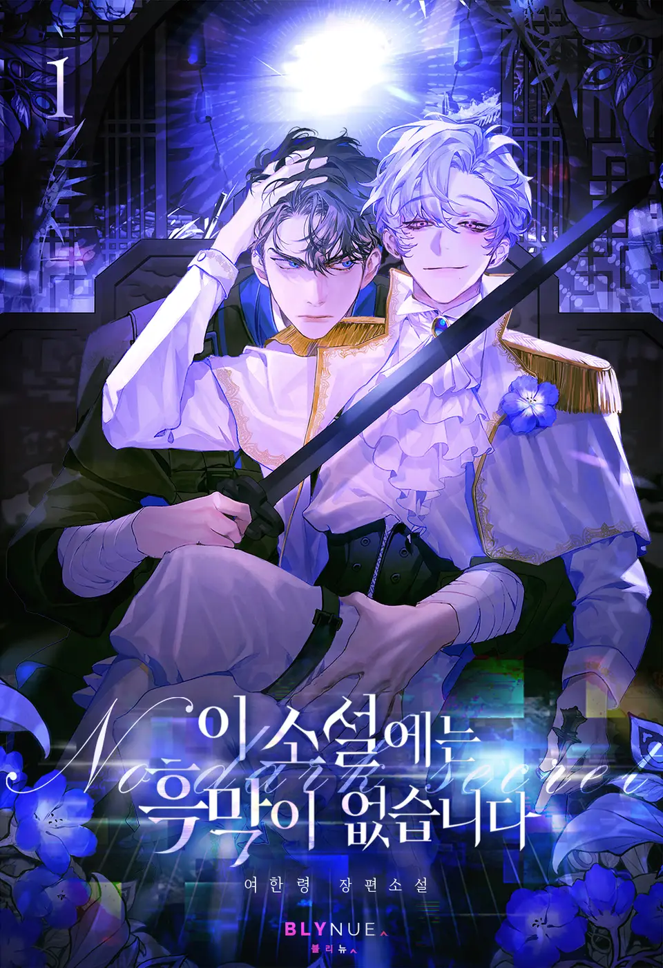 There Is No Hidden Villain in This Novel cover