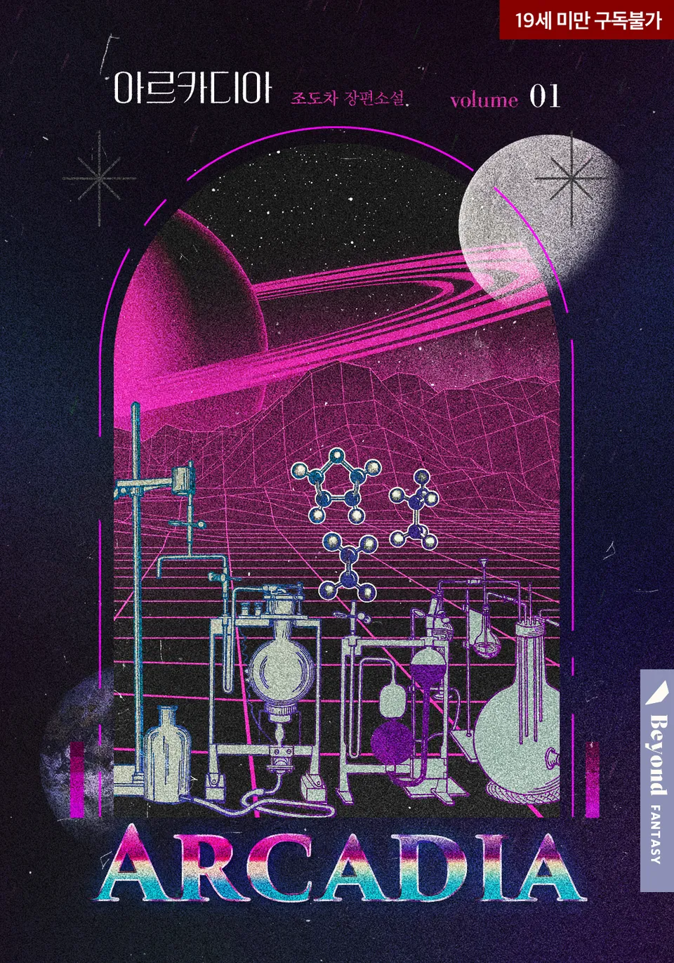 Arcadia