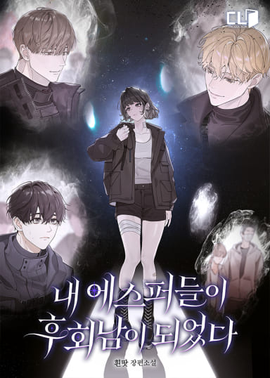 The Espers Who Regretted Losing Me