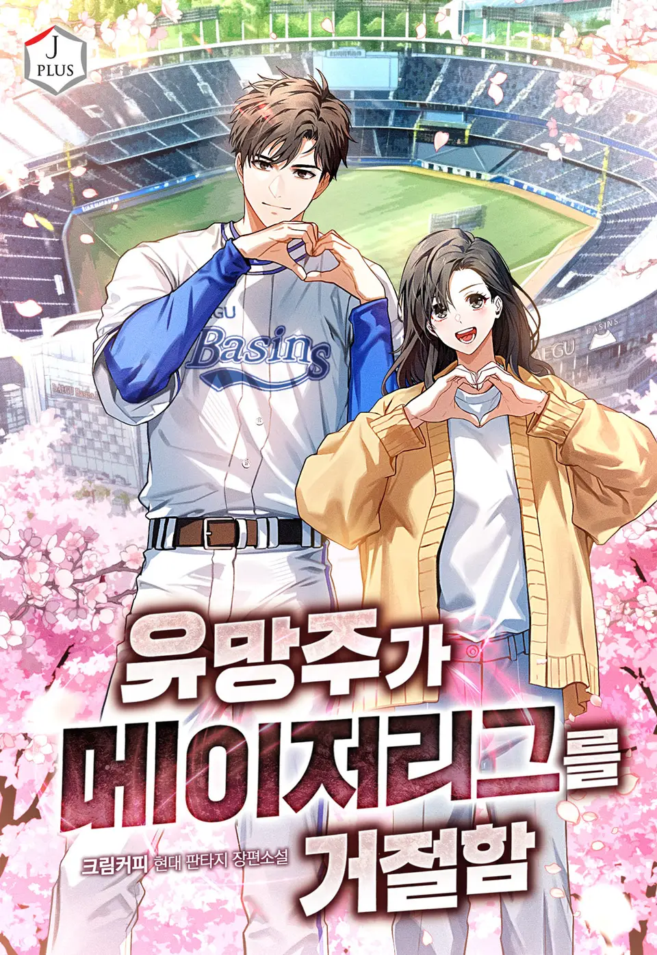 The Prodigy Who Rejected the Major League
