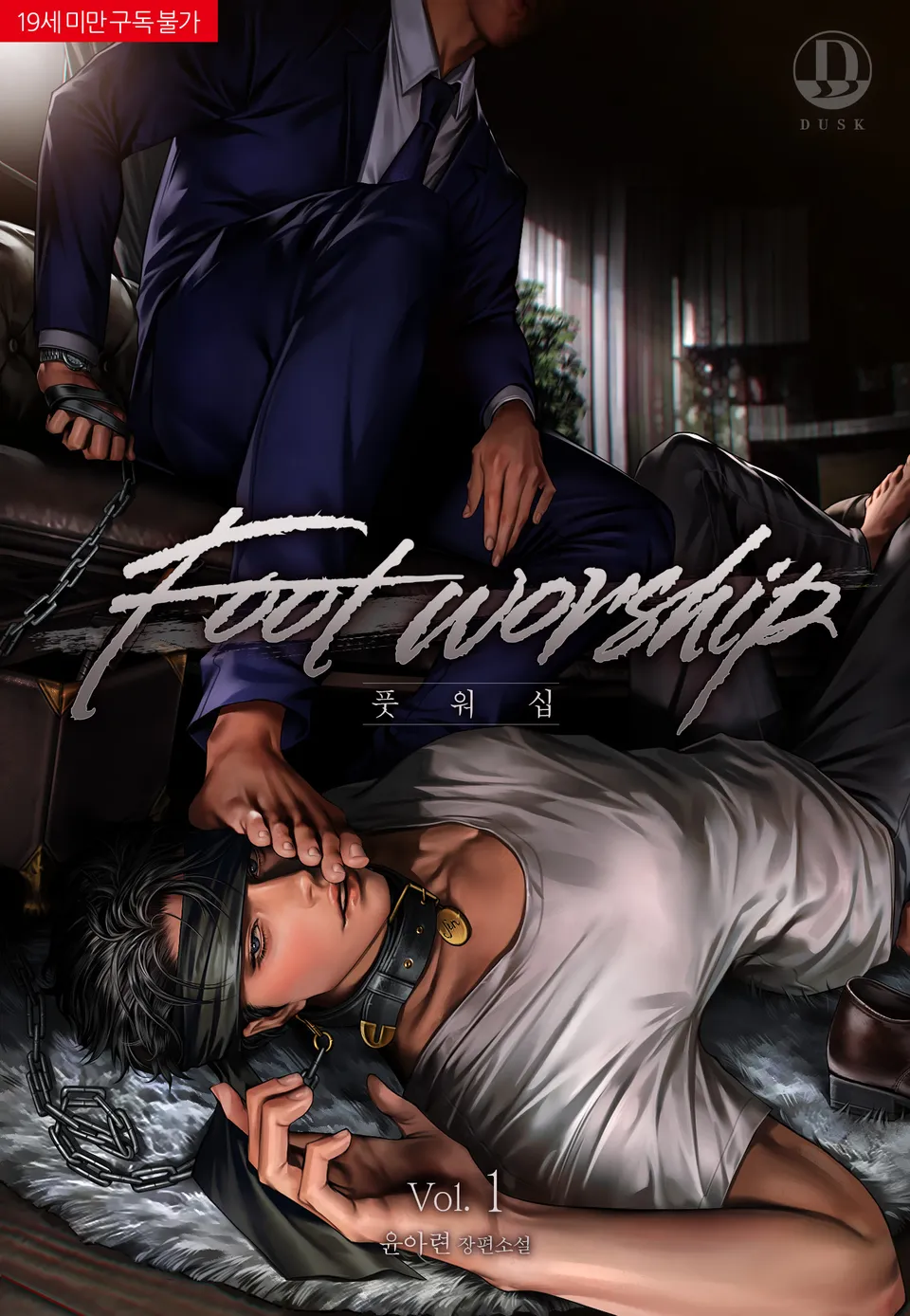 Foot Worship thumbnail