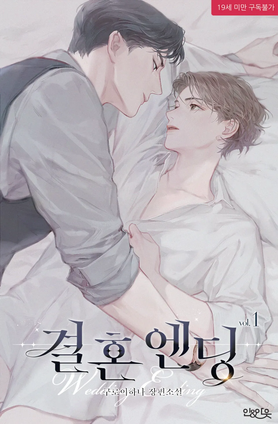 Wedding Ending