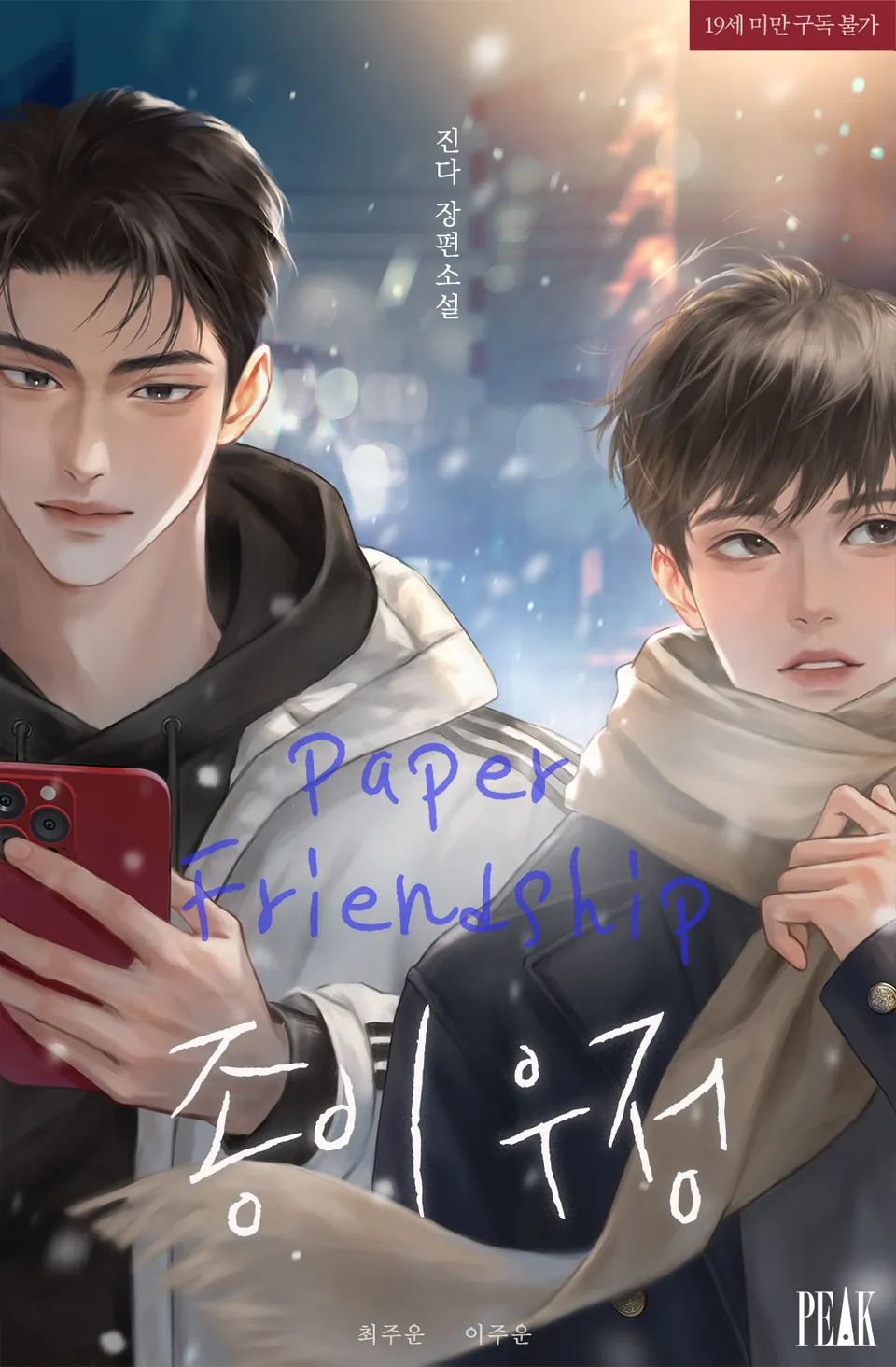 Paper Friendship
