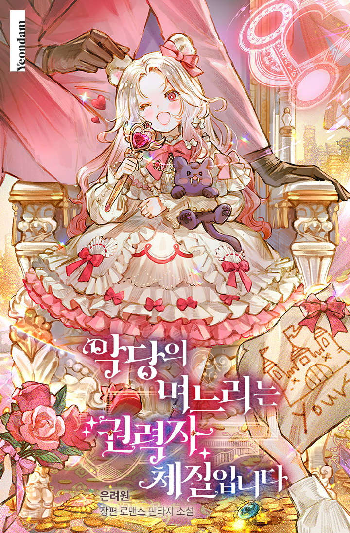 The Villain’s Daughter-in-law is Inherently Powerful