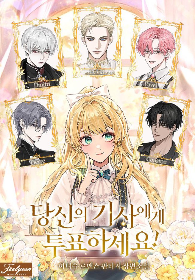 Please Vote for Your Knight!
