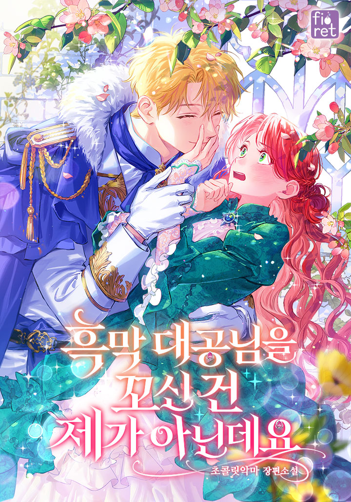 I’m Not the One Who Seduced the Grand Duke