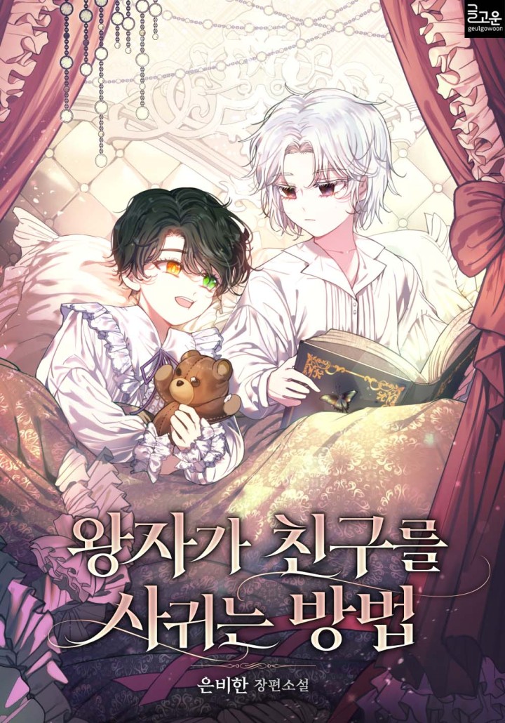 How the Prince Makes Friends