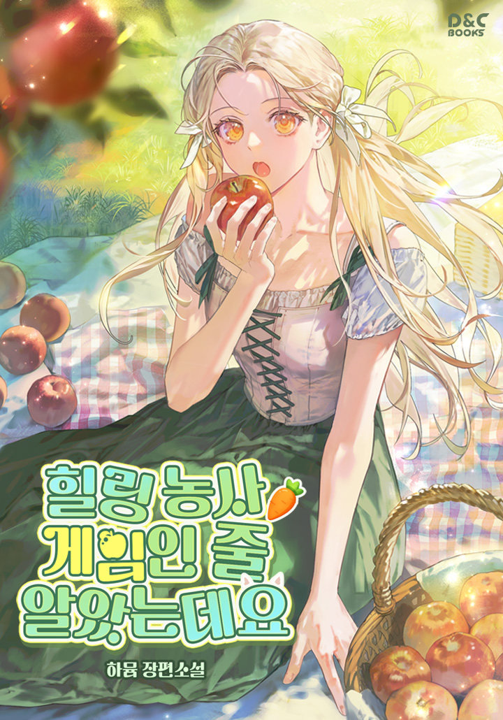 I Thought It Was a Healing Farming Game thumbnail