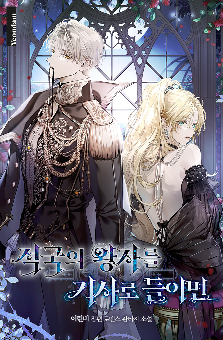 If You Take the Enemy Prince as Your Knight