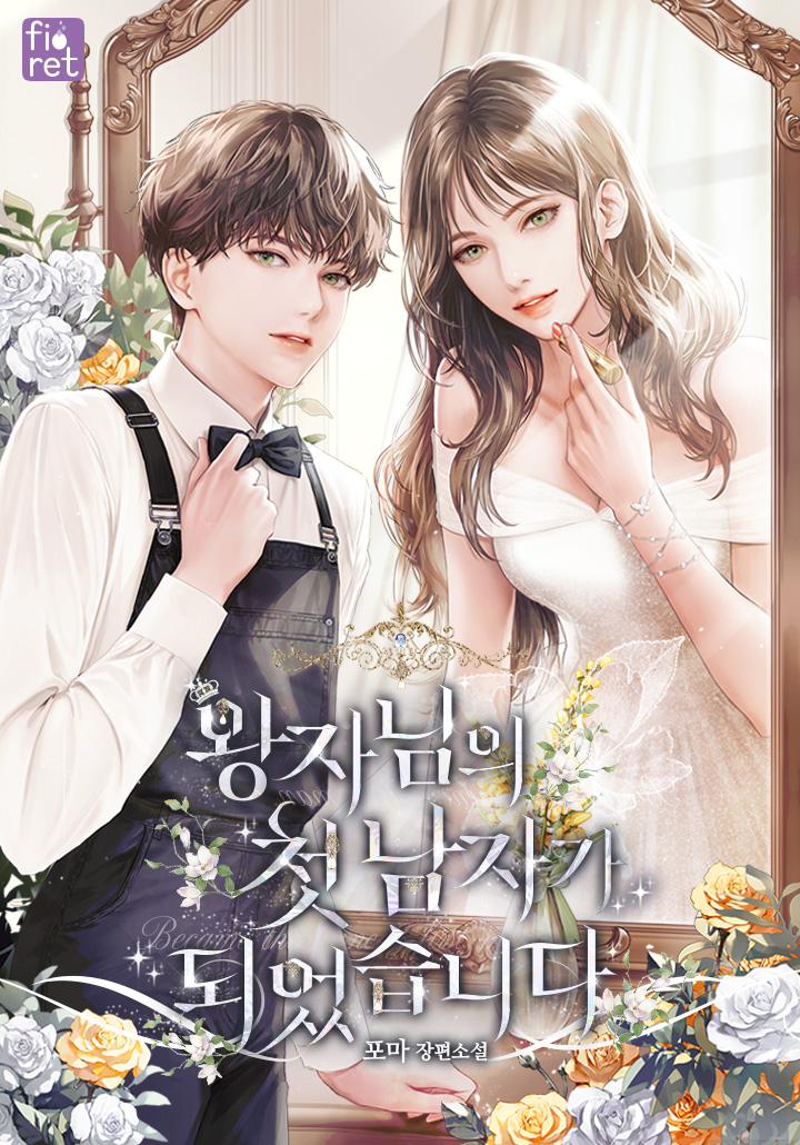 The Prince’s First Love Was Me