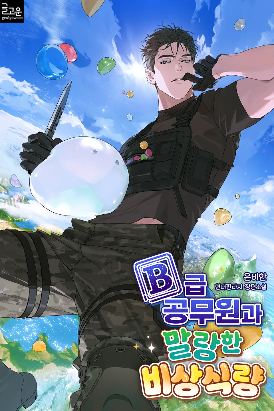 The B-Rank Civil Servant and the Squishy Emergency Ration